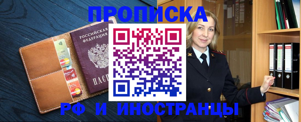 прописка от собственника в Бугульме